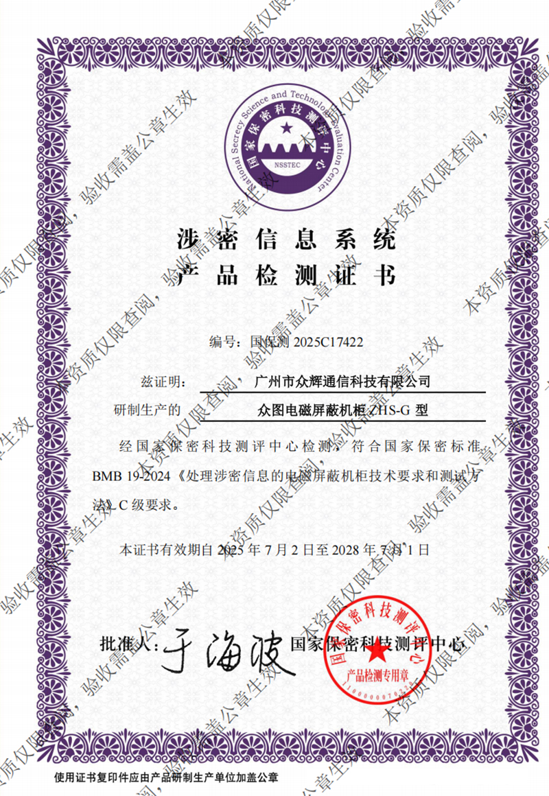 屏蔽机柜C级证书2025年新证