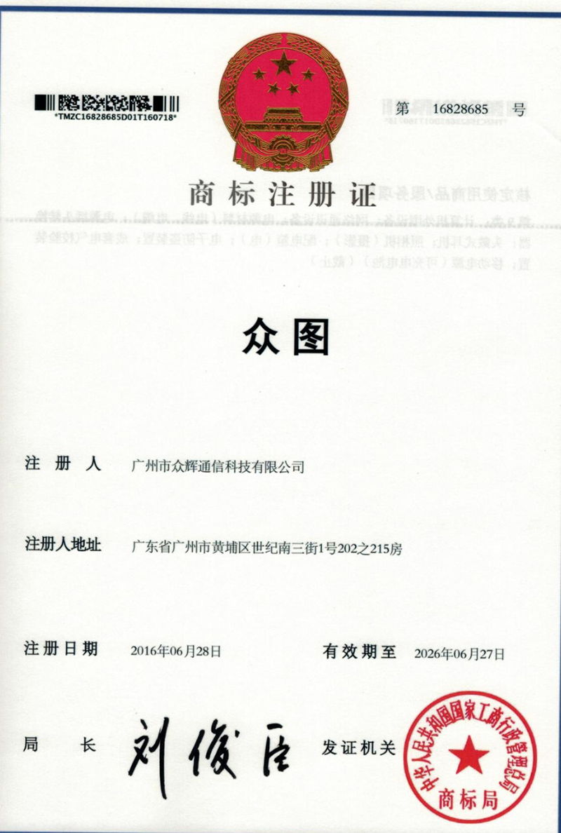 众图 电磁屏蔽控制系统软件著作权证书