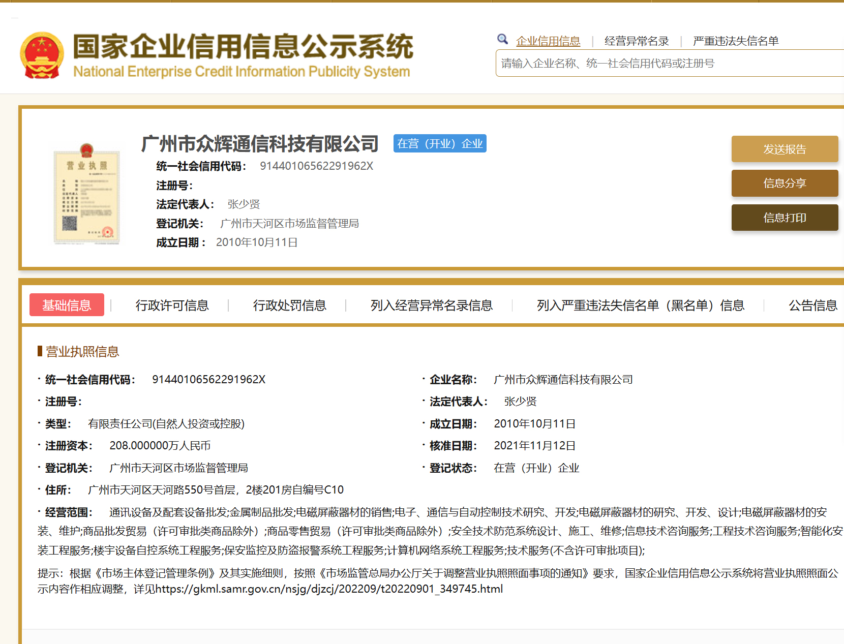 【经营合规】企业信用稳定 无异常合规经营