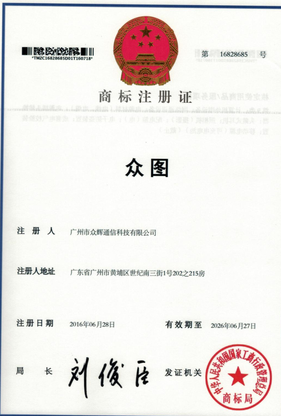 【品牌合规】商标注册资质 品牌规范化运营