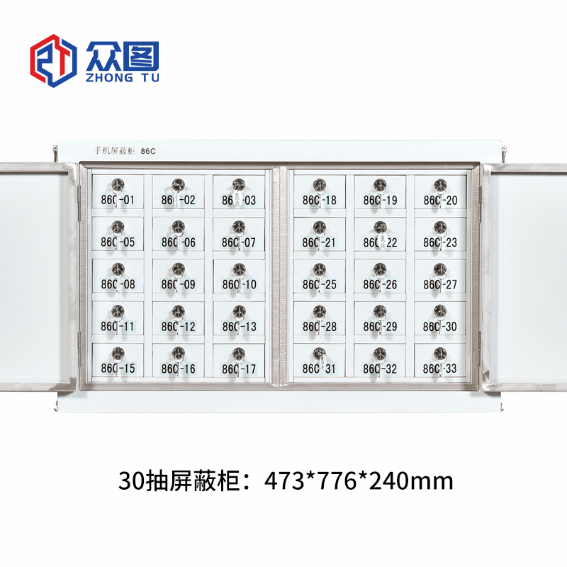 30 格手机屏蔽柜_物理信号屏蔽柜_众图涉密手机保管柜