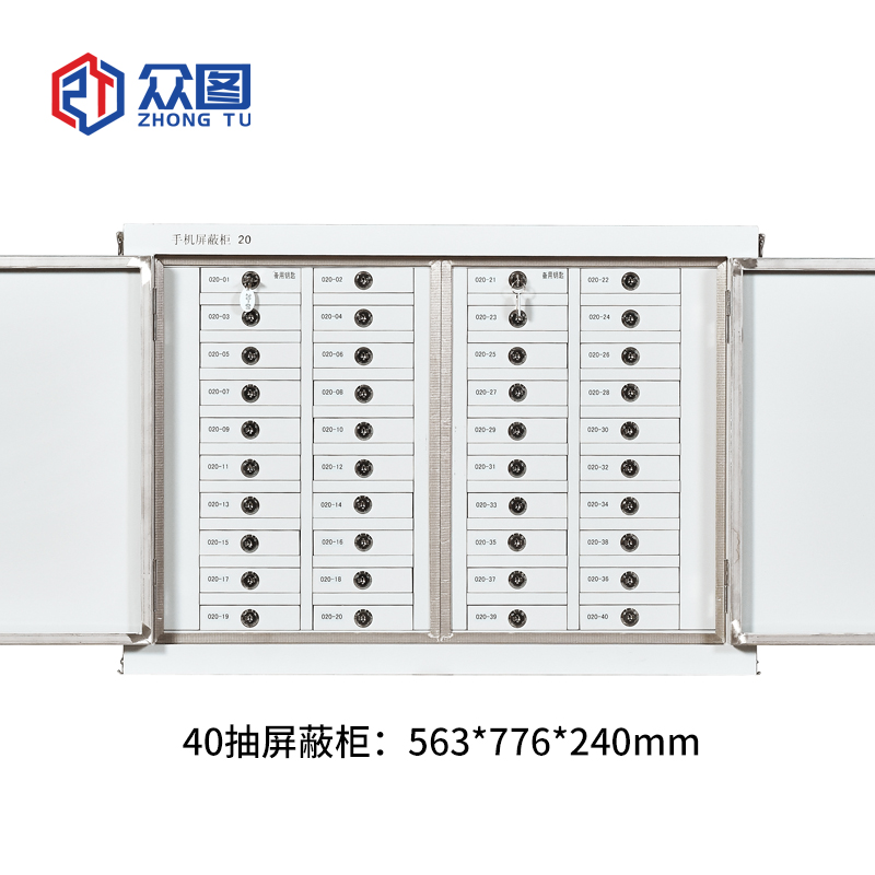 40 格手机屏蔽柜_物理信号屏蔽柜_众图涉密手机保管柜