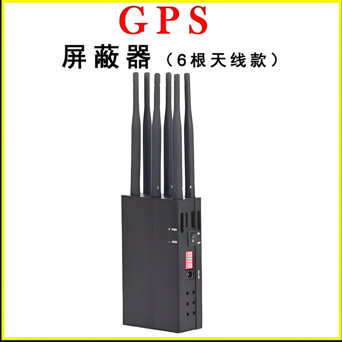 众图 S10 车载便携式信号屏蔽器