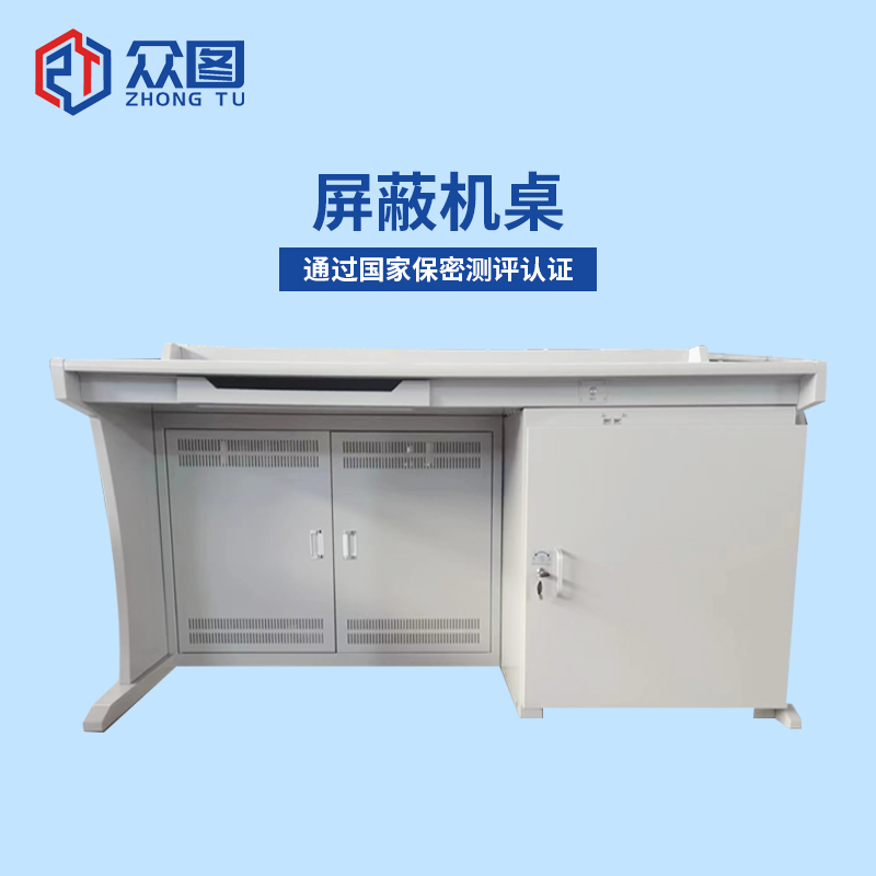 众图电磁屏蔽机桌｜ 单联-涉密办公防电磁泄漏专用工作台