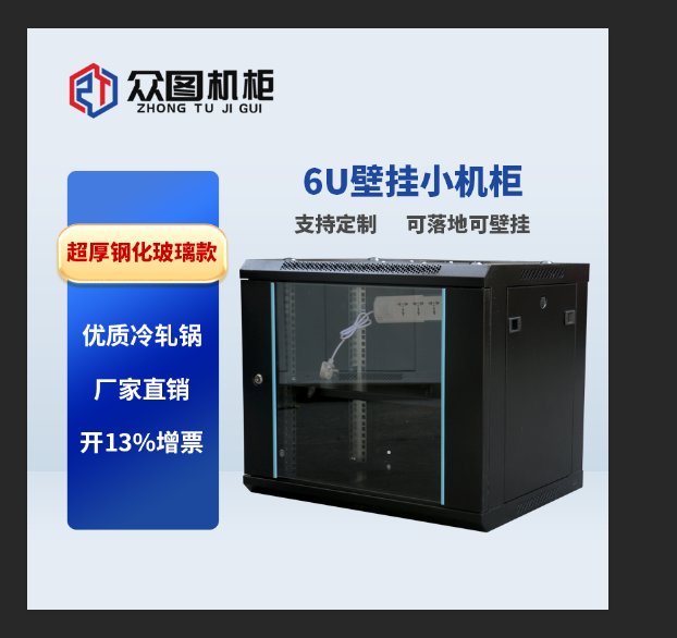 ZD 系列壁挂机柜_4U/6U/9U/12U 标准挂墙机柜_众图弱电监控机柜