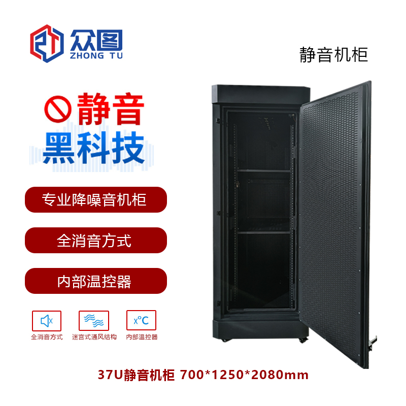 静音机柜_服务器降噪机柜_办公室隔音机柜_众图专业静音设备