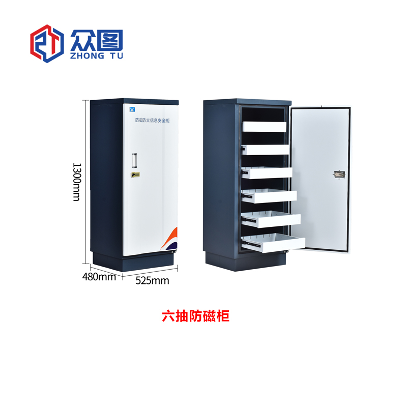 防磁柜_档案防磁柜_光盘硬盘防磁柜_众图资料防潮防火安全柜